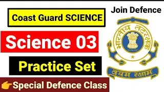 🔴Live-Indian Coast Guard SCIENCE Questions 2022 | ICG Gk Paper |ICG SCIENCE practice set 2022