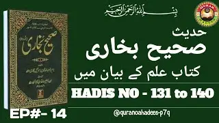 Sahih Bukhari Hadees in Urdu/Hindi | Hadees no 131 to 140 | Quran o Ahadees