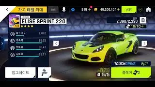 [Asphalt 9 - TouchDrive] Weekly Competition - Canyon Launch 2Lab - ELISE 4 Star - 02:53.060