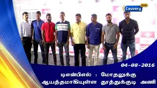 TNPL: Tuti patriots gears up for clash | Cauvery News