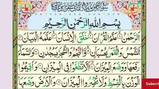 Surah Ar-Rahman | Beautiful Recitation | Tilawat-e-Quran