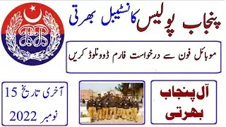 How to Download Application Form Punjab Police New Jobs 2022 | Punjab Police