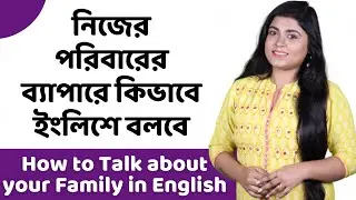 Talking about Families in English | নিজের Family -র ব্যাপারে English -এ কিভাবে বলবে | #adisteaching