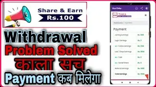 Kootaka App Payment Proof || Koo taka App का काला सच || Payment कब मिलेगा || #kootaka