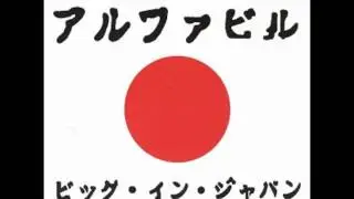 Alphaville - Big in Japan '92 [Freedom Mix Ext. Version]