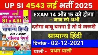 UP SI EXAM 2025 | UP SI HINDI CLASS | UP SI PREVIOUS YEAR QUESTION | UP SI HINDI PRACTICE SET | 79