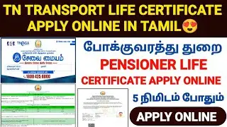 tn transport pension life certificate apply online tamil | transport life certificate apply online