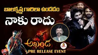 Icon Star Allu Arjun Superb Speech @ Akhanda Pre Release Event  | Balakrishna | Vanitha TV