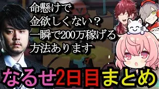 【VCRGTA3】k4senさんから面白そうな誘いが来たなるせたちの２日目まとめ【なるせ/nqrse/だるまいずごっど/VanilLa/バニラ/魔界ノりりむ/ボドカ/BBB/k4sen/切り抜き】