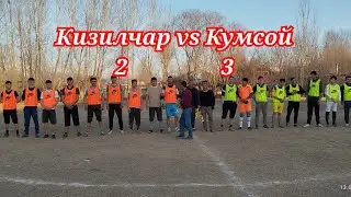 Футбол дар байни дехахои ш. Панчакент Кизилчар vs Кумсой