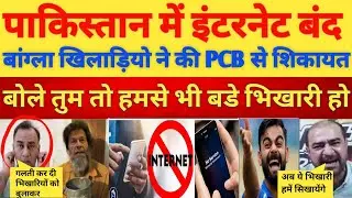 Pak media Crying on no internet service in pakistan l