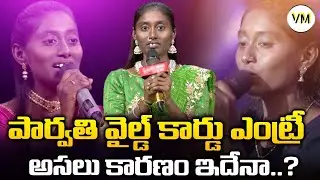 Reasons Behind Singer Parvathi Wild Card Entry | Singer Parvathi | Sp sailaja | Saregamapa | VM