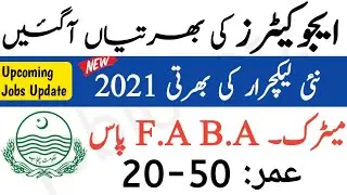 Educators Jobs 2021 in Punjab Latest News | New Jobs 2021 | Teacher Vacancy | Teacher Jobs 2021