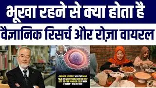 Ramazan 2026: Science Ki Research Viral |  Dubai Princess Aur Public Ne Roza Se Jod Kar Viral