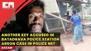 Another key accused in Batadrava Police Station arson case in police net