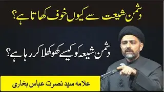 Dushman Shiyyat Se Kyun Khauf Khata Hai? | Dushman Shia Ko Kaise Khokhla Kar Raha Hai? | A.Nusrat A.