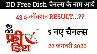 43 इ-ऑक्शन RESULT | The Sharma Support | 43 E-Auction Result