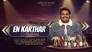 EN KARTHAR NALLAVAR |Tamil Christian Worship Songs |  NEW TAMIL Christian Song | Jithin Gopinath