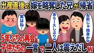5年前に妻を奪った兄から連絡が来た。「妻と実家に帰るからｗ」俺は「何もわかってないんだな…」と答えた→その二人が目にした衝撃的な光景とはｗｗｗ