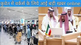 Kuwait domestic labour workers related news