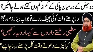 Islamic Rulings on Menstrual Cycle Gap | Sneezing in Salah | how to behave with Relatives | kalma
