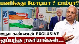 கட்டாயத்தின் காரணமாக வர்த்தக ஒப்பந்தமா? | UN Kannan Interview | India -US Trade Deal | Modi | Trump