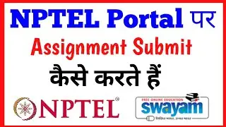 SWAYAM/NPTEL Portal पर Assignment Submit कैसे करें || How to Submit Assignment on NPTEL Portal 2021