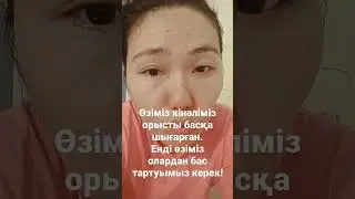#Qazaqstan #Anatil