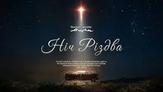Ніч Різдва – Germon Worship | Official Live Video