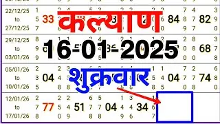 Kalyan Today 16-01-2026 Friday Single Strong Jodi Video Solution Trick 