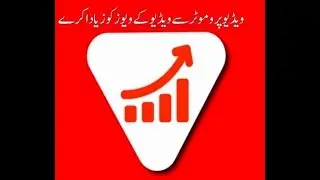 video promoter se ap apni video ko promote kare | Amna Khird Tech Vlog | Urdu & Hindi