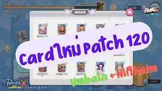 (ROX) : EP 216 Card ใหม่ Patch 120 Umbala + Niflheim