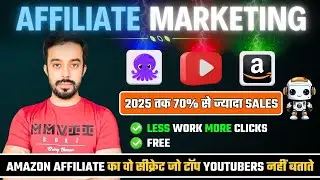 Как начать партнерский маркетинг Amazon на YouTube | Как заниматься партнерским маркетингом Amazo...