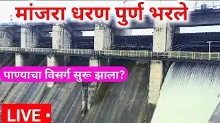 Dhanegaon Dam: Is it finally full? | Vishalkvlog