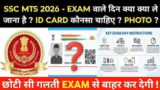 SSC MTS EXAM 2025-26 | What to Take to the Exam Center | Important Documents | Complete Guide