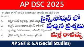 Important Social Practice Bits || Questions asked in previous TET & DSC
