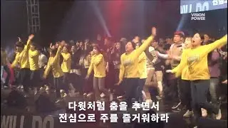 2019 겨울 비전캠프 파워찬양 첫째날 저녁 (1) [VISIONPOWER]