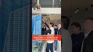 Экскурсия по новостройкам Батуми от  Tsurkava Property 🔥
