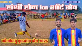Rimil FC 🆚 SS Brothers || 1st Round Match at Jojohatu,Jharkhand Football Tournament 2025