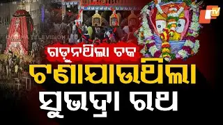 Special Story: Subhadra Rath Malfunctions: Servitors Seen Manually Pushing Jammed Chariot Wheels
