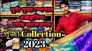 Eexclusive saree collection/ Fancy Saree Special/Kanjivarm silk/ Biye special(Order now 📳9674288322)