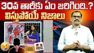 Charlapalli Railway Station Incident 🚨 || Vijayashanti Reddy Case Mystery || Signal TV Telugu