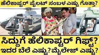 ಹೆಲಿಕಾಪ್ಟರ್‌ ಖರೀದಿಸೋದು ಹೇಗೆ? Helicopter Price & Mileage | How to Purchase Helicopter | India Reports