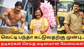Top Actors Hard Job Before Silver Screen !! || Cinema SecretZ 