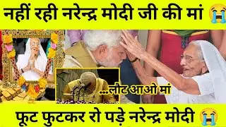 Prime Minister Narendra Modi's mother Heeraben Modi passed away at the age of 100.