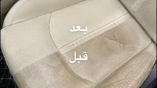 تجربة منتجات شركة بلوريبون(تنظيف الداخلية)