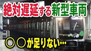 ○○が足りないせいで、必ず遅延を特定の場所で起こす新型車両がいます…いったいなぜ？放置の理由は？【地下鉄中央線/30000A系/Osaka Metro】