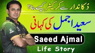 Saeed Ajmal Life Story | Pakistani Magical Bowler | Biography in Urdu-Hindi