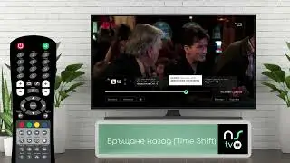 TimeShift (Връщане на тв предаване)