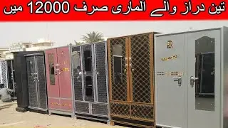Up more Karachi Sunday bazaar furniture | almari market | second hand furniture market in Karachi |